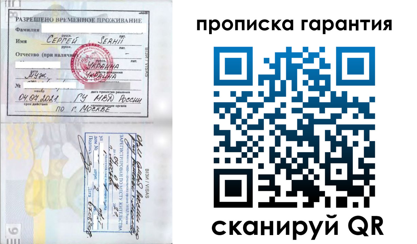 прописка в квартире в Мирном